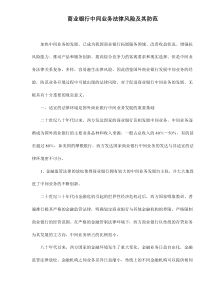 商业银行中间业务法律风险及其防范doc16(1)