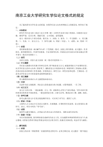 南京工业大学研究生学位论文格式的规定