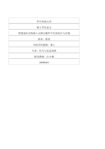 智能家居无线嵌入式网关硬件平台的设计与实现68