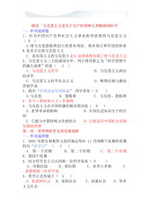 马克思主义基本原理概论1000道机考题库[精品文档]