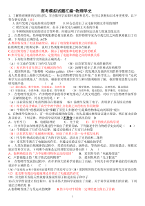 高中物理学史典型题目(含答案)