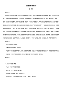 最新人教部编版小学三年级下册语文第三单元全单元教案设计