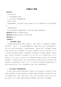 《西厢记》教案