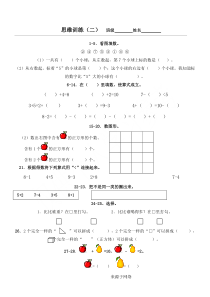 一年级上思维训练题二(带答案)