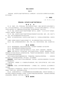 黟县西递、宏村世界文化遗产管理办法及实施细则