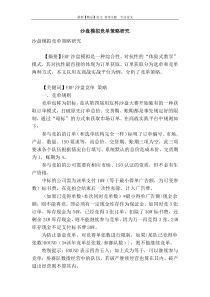 沙盘模拟竞单策略研究
