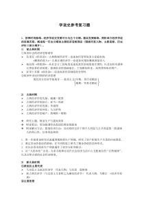 经济学说史期末复习参考(思政)