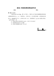 高中物理竞赛复赛选拔考试