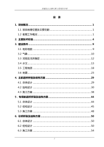 苏通大桥-设计与施工{完整}