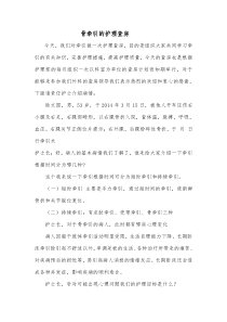 骨牵引的护理(1)