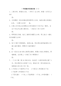 一年级数学思维训练2
