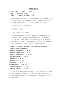 一年级句型训练