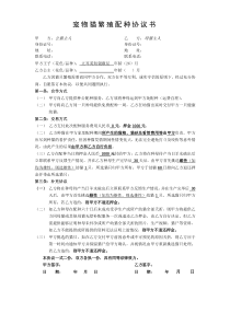 宠物猫狗配种协议书模板