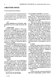 头癣诊疗指南(2008版)