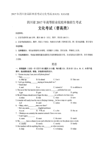 2017年四川省高职单招考试文化考试英语试题