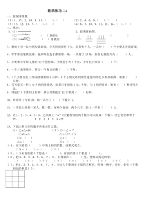 小学一年级数学思维训练汇总8