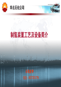 天然气制氢工艺及设备简介