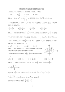 椭圆的标准方程和几何性质练习题