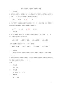 作业人员试题(法规：生产安全事故应急预案管理办法)