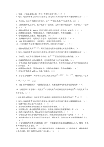 电路第五版期末复习题判断题