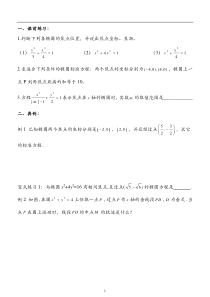 椭圆及其标准方程简单练习题及答案