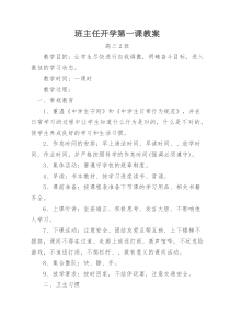 班主任开学第一课教案