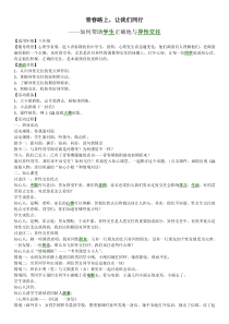 C证-11、如何帮助学生学会正确地与异性同学交往？