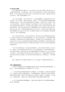 合伙人制度与高盛上市