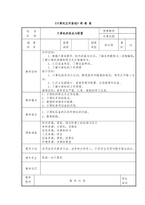 《计算机应用基础》教案