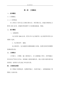 电缆排管敷设施工组织设计