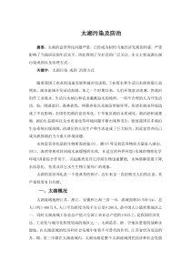 太湖污染及防治