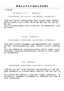 部编版五年级语文下册背诵部分