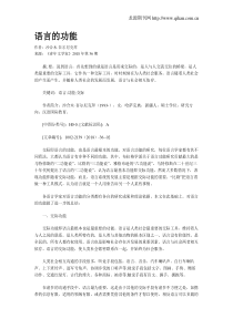 语言的功能