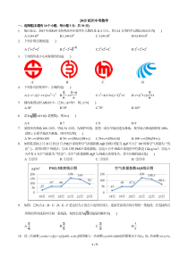 2015年浙江省杭州市中考数学试题及答案解析