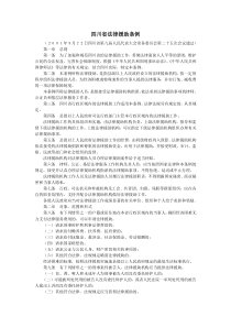 四川省法律援助条例