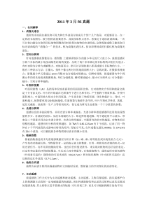 中科院遥感考博真题整理
