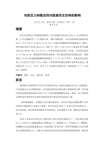 食品专业毕业论文英文翻译