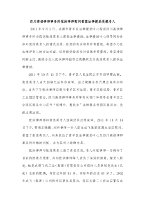 四川高扬律师事务所张洪律师慰问看望法律援助受援老人