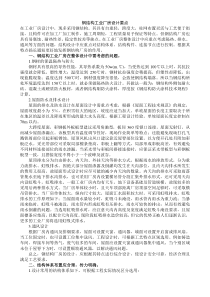 钢结构工业厂房设计要点