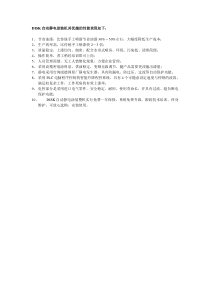 DISK自动静电涂装机其优越的性能表现如下：(精)