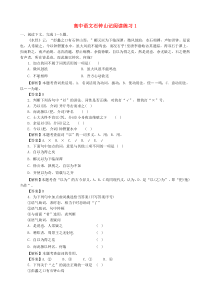 高中语文石钟山记阅读练习1-人教版