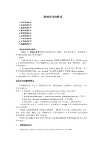 高中状语从句知识点