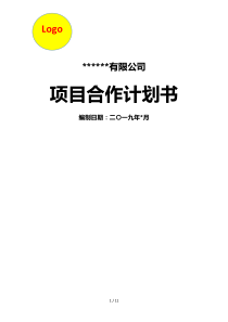 项目合作方案(最新版)