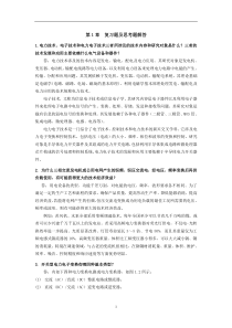 电力电子学习题及解答