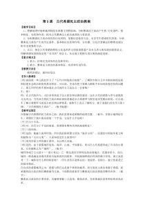 古代希腊民主政治教案完美版