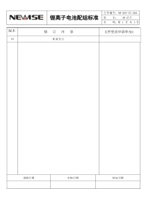 圆柱锂离子电池配组标准