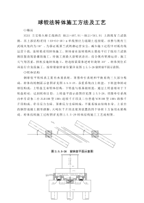 桥梁转体施工方案