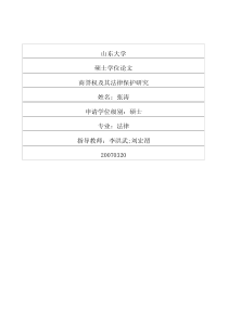 商誉权及其法律保护研究