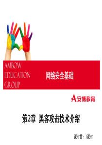 黑客攻击技术介绍