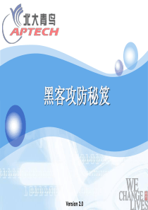 黑客攻防秘笈